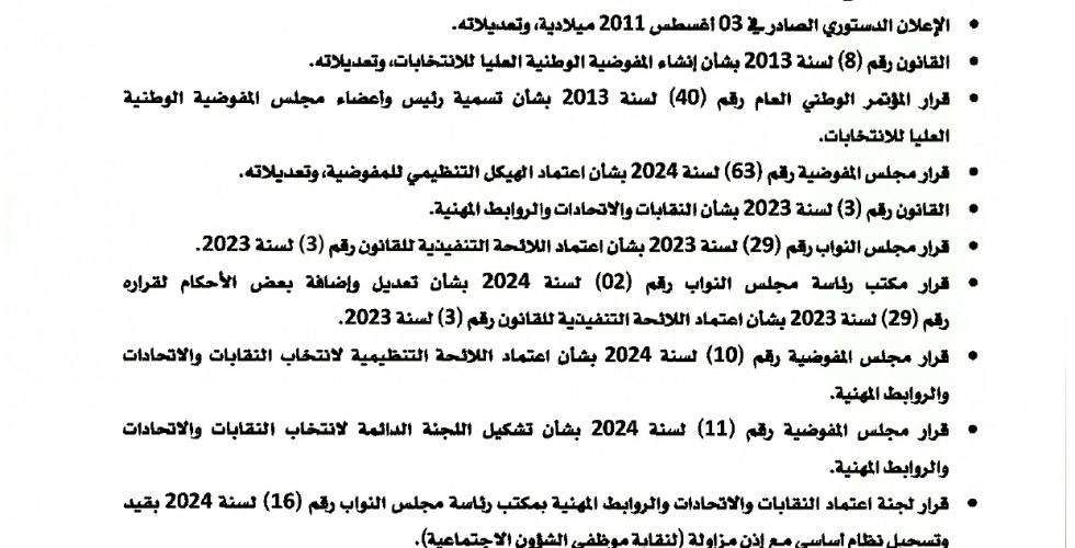 قرار 104_page-0001