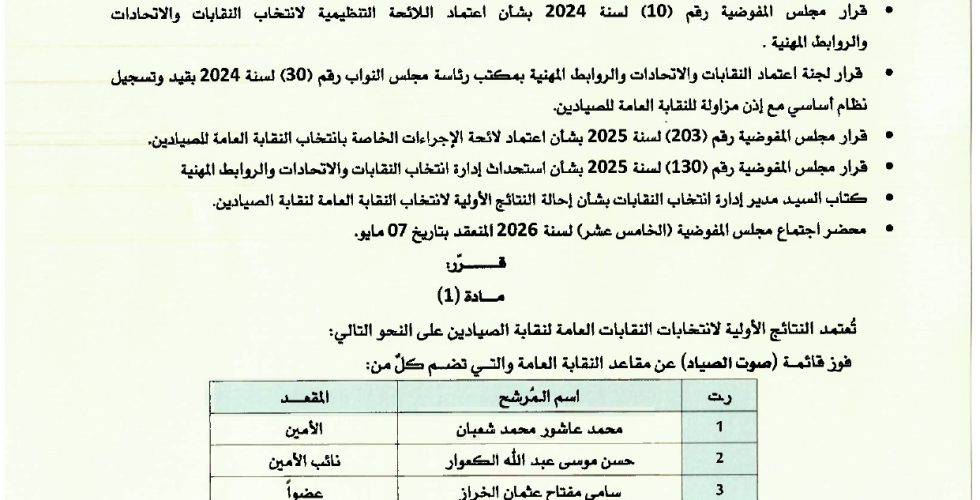 قرار 105_page-0001