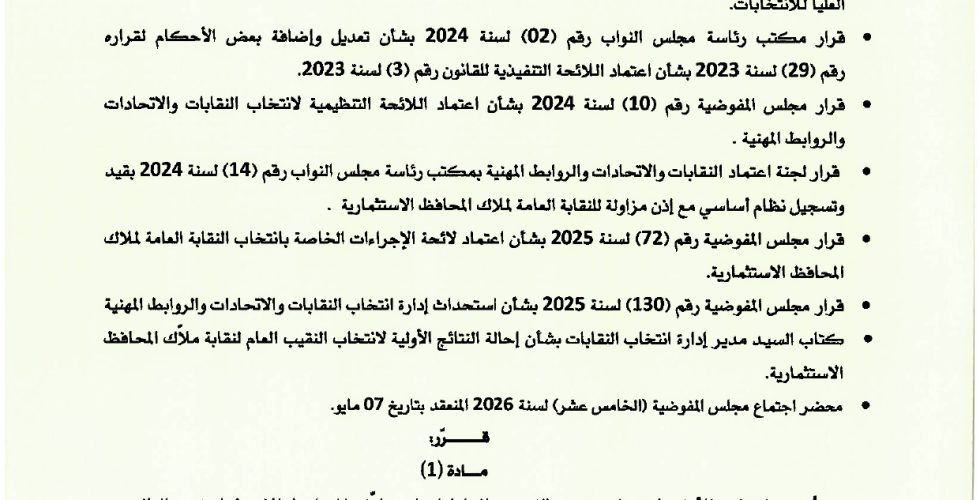 قرار 106_page-0001