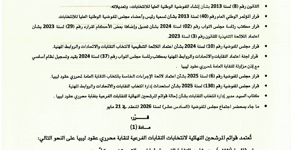 قرار 111_page-0001