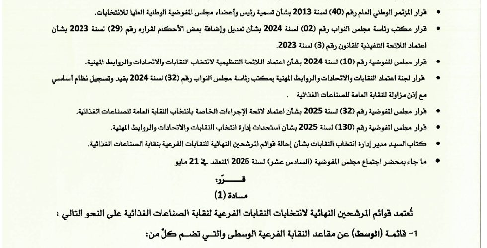 قرار 112_page-0001