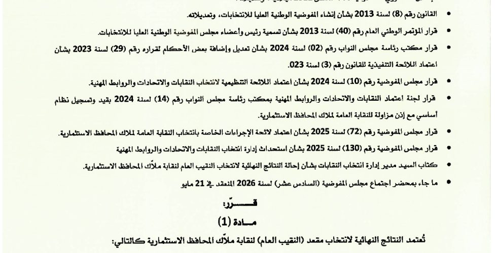 قرار 113_page-0001