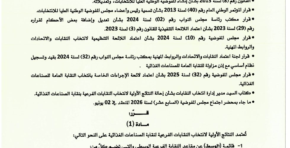 قرار 118_page-0001