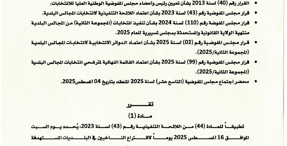 قرار 125_page-0001