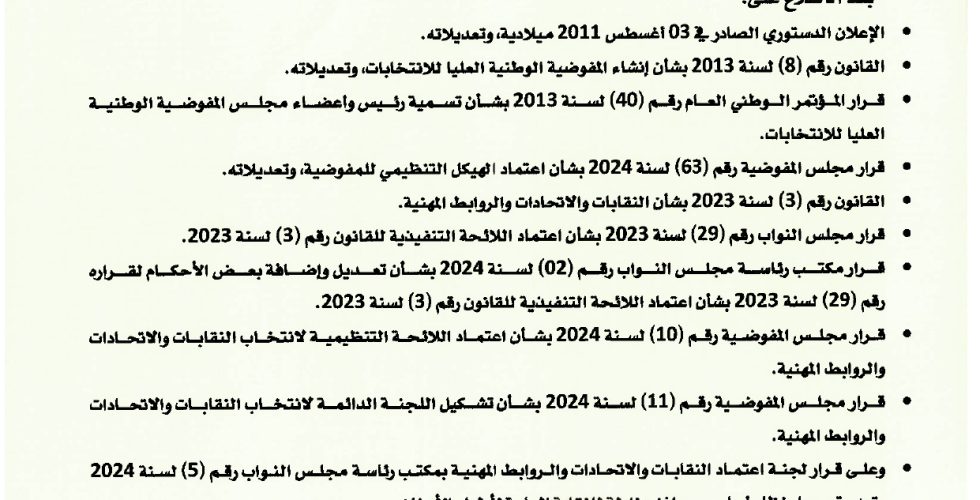 قرار 136_page-0001