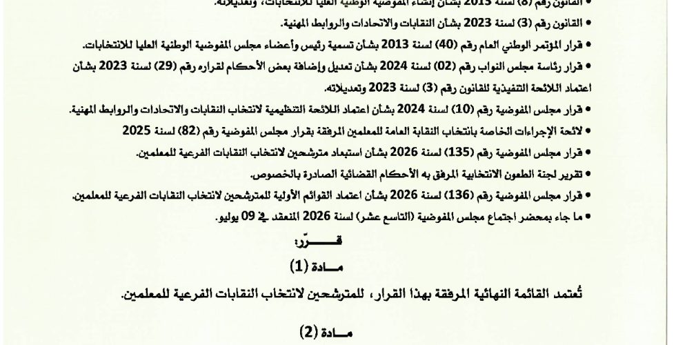 قرار 140_page-0001