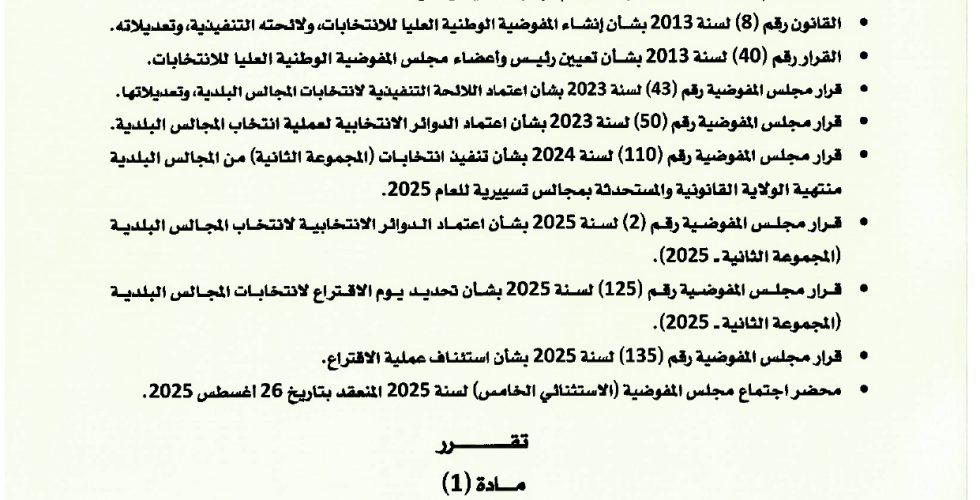 قرار 143_page-0001