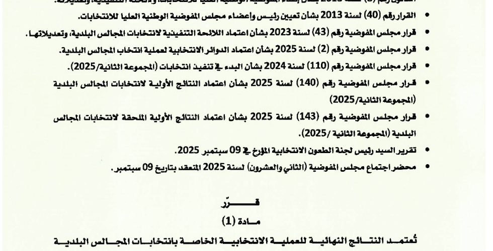 قرار 147_page-0001