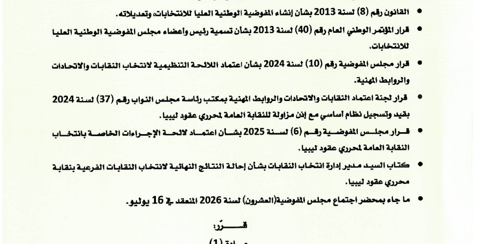 قرار 150_page-0001