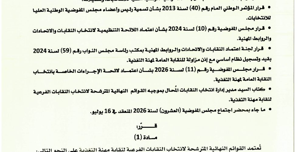 قرار 151 _page-0001
