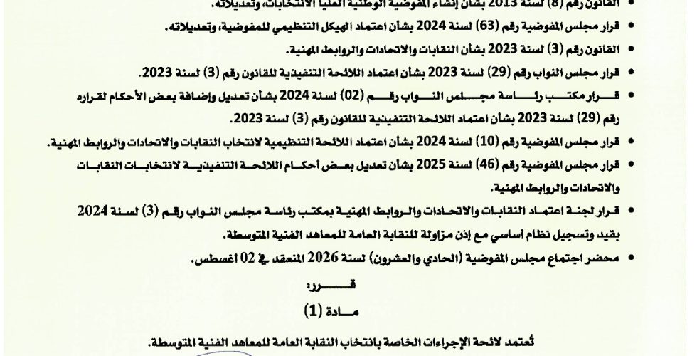 قرار 158_page-0001