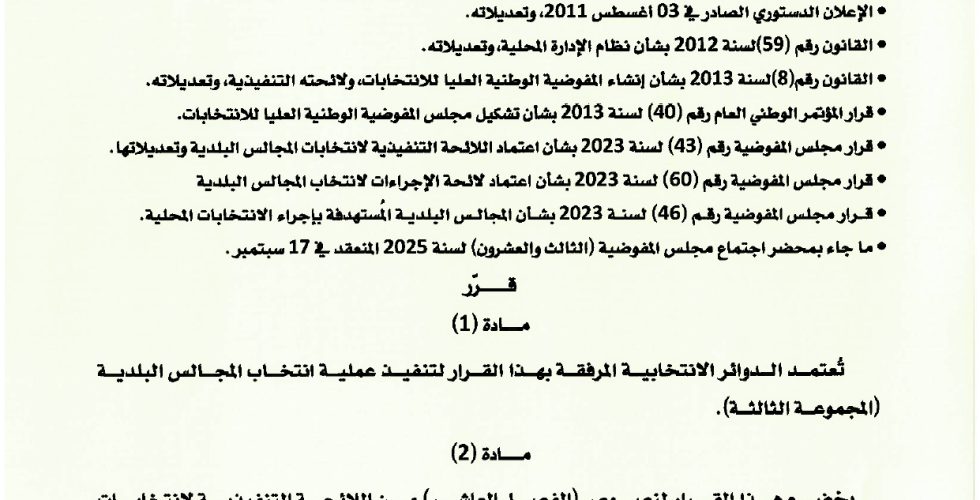 قرار 160_page-0001