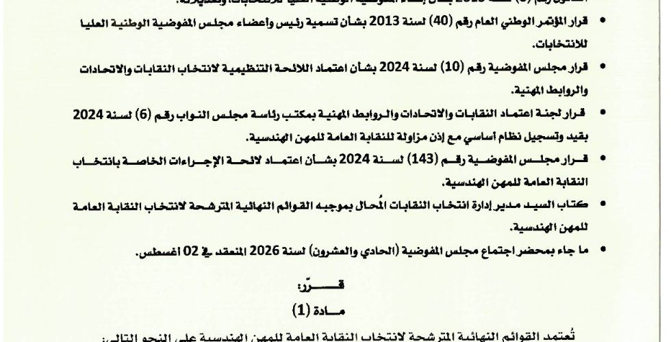 قرار 160_page-0001