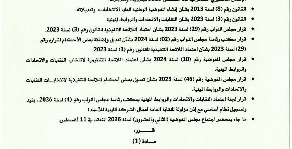 قرار 170_page-0001