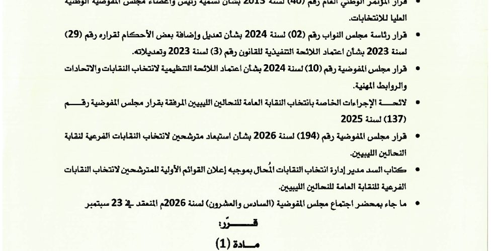 قرار 199_page-0001