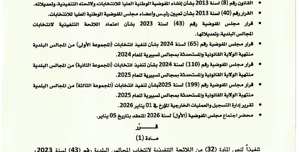 قرار 1_page-0001