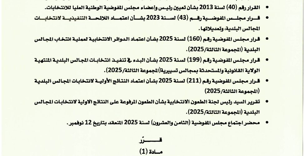 قرار 228_page-0001