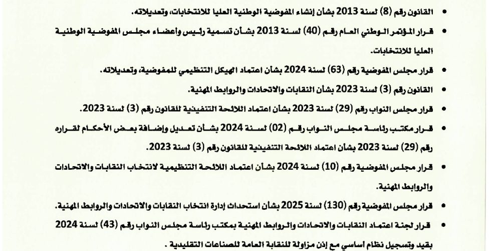 قرار 30_page-0001