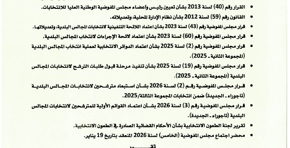 قرار 33_page-0001