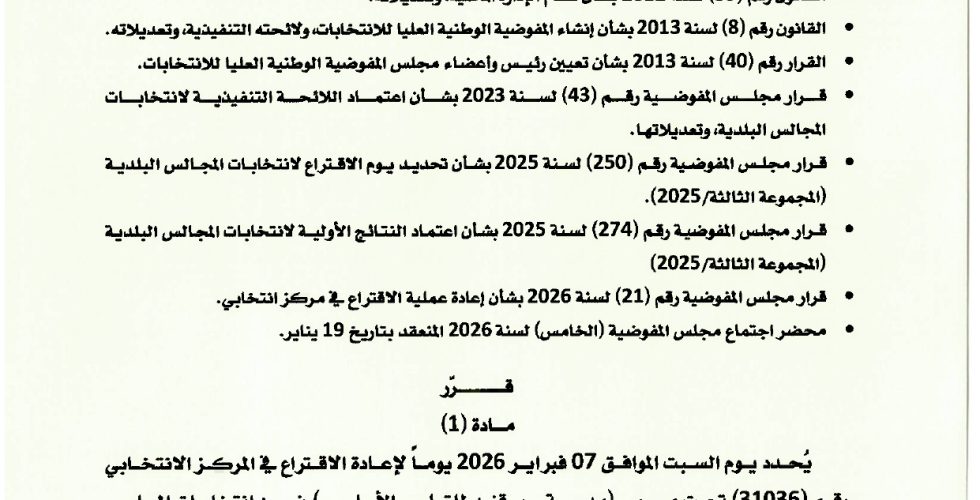 قرار 36_page-0001