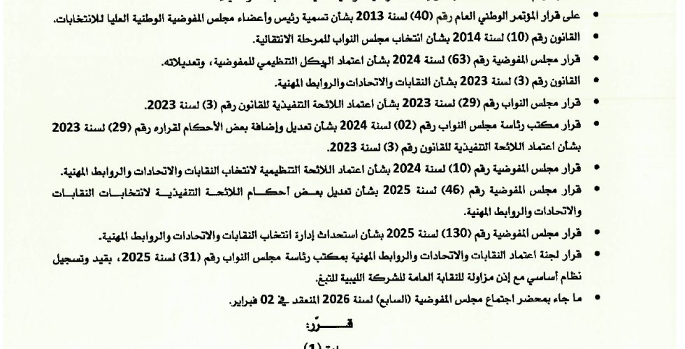 قرار 48_page-0001