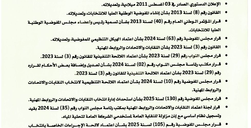 قرار 4_page-0001