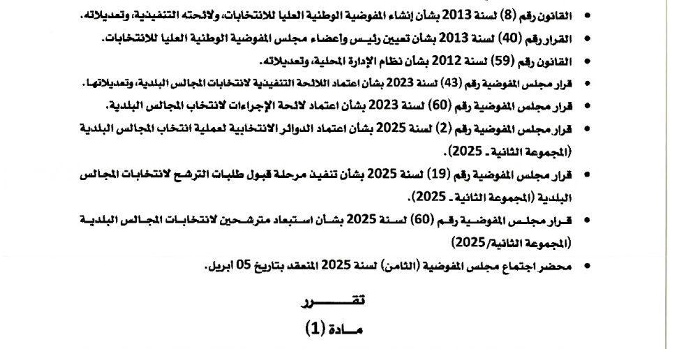 قرار 61_page-0001