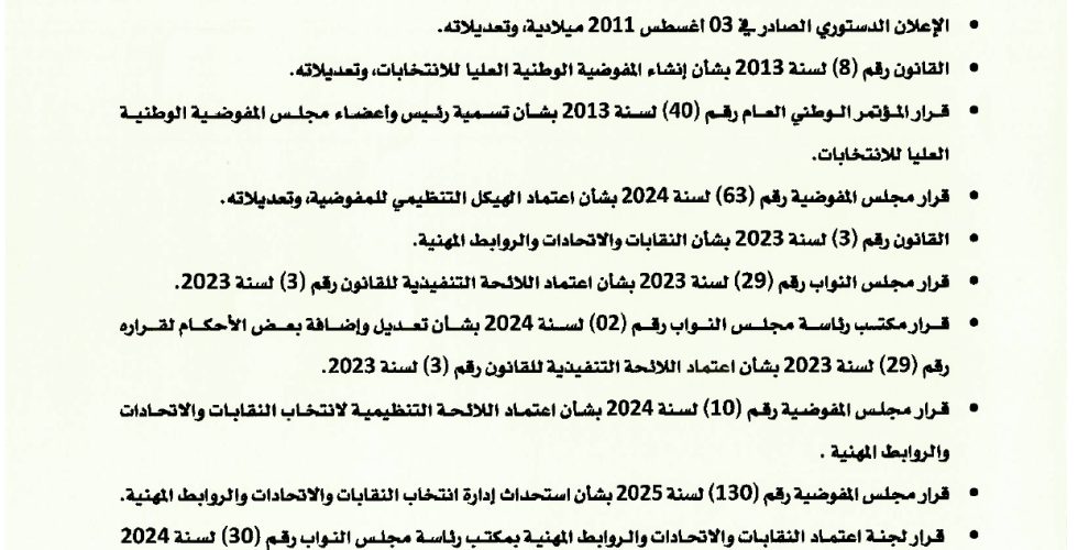 قرار 65_page-0001