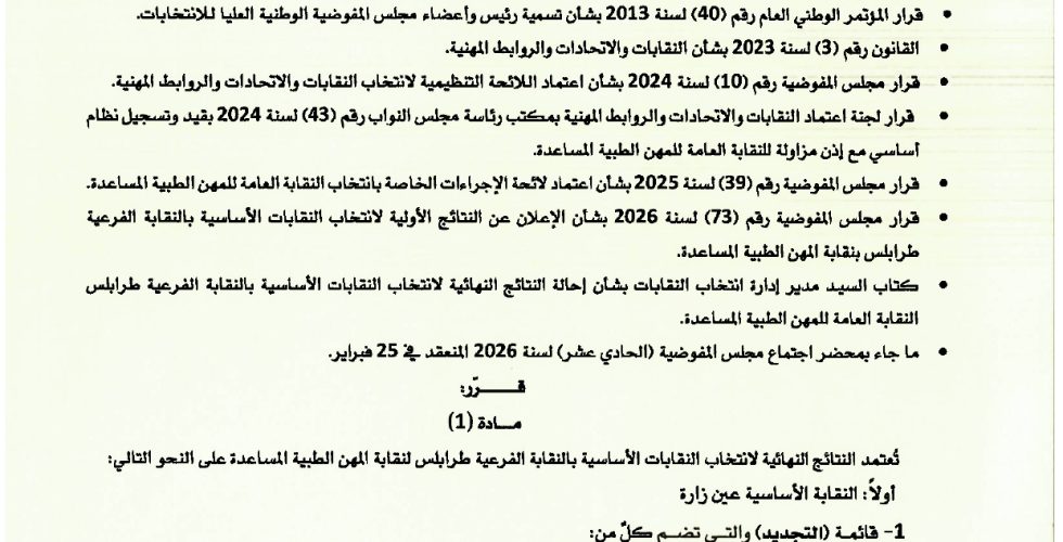 قرار 75_page-0001