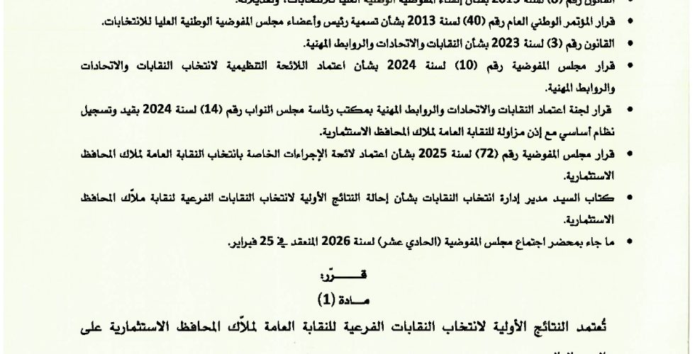 قرار 78_page-0001