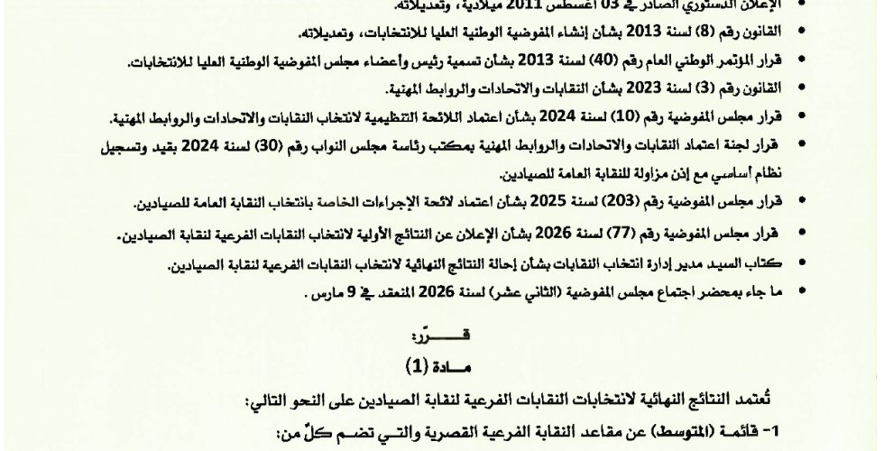 قرار 86_page-0001