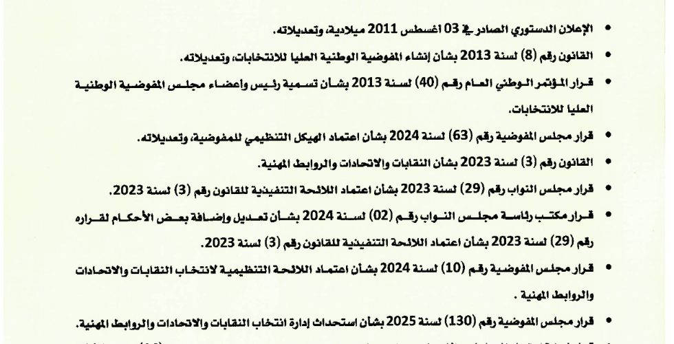 قرار رقم 16_page-0001