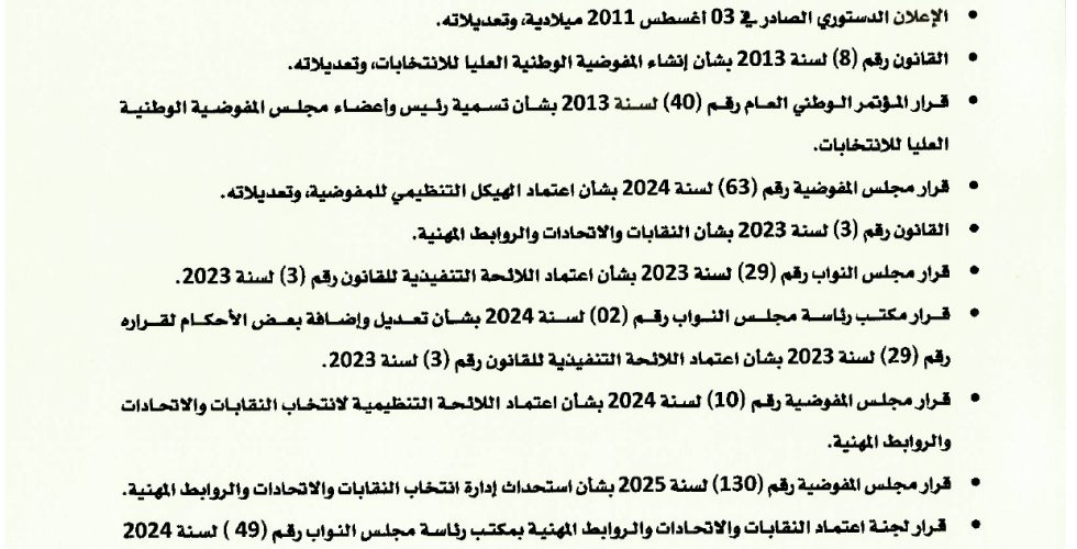 قرار رقم 18_page-0001