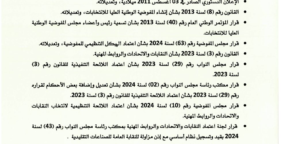 قرار رقم 19_page-0001