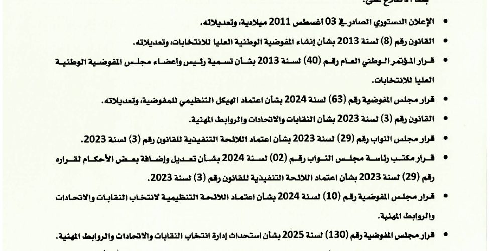 قرار رقم 20_page-0001