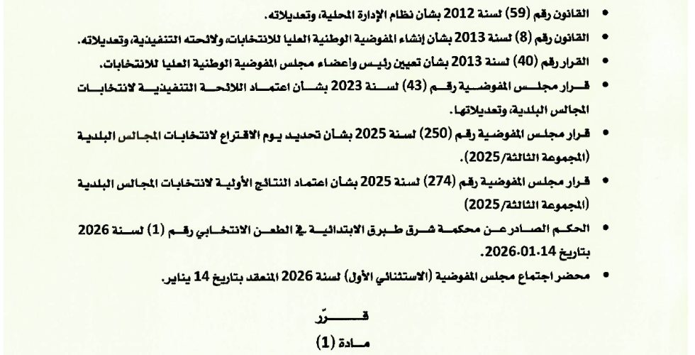 قرار رقم 21_page-0001