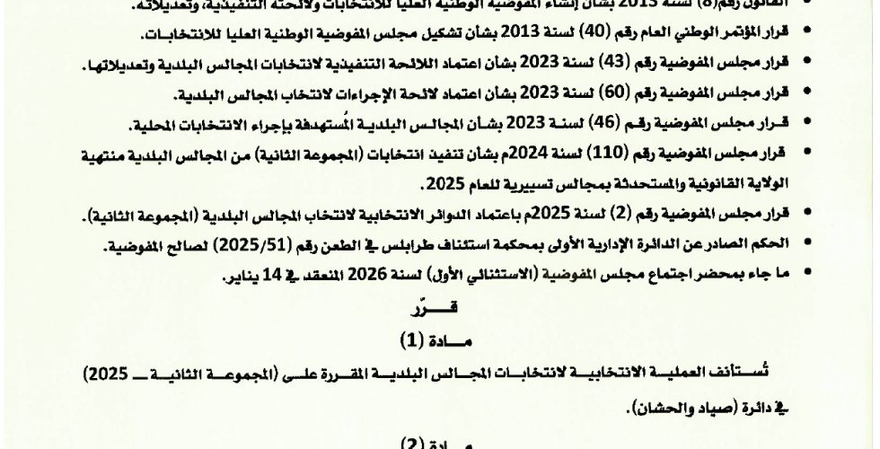 قرار رقم 22_page-0001