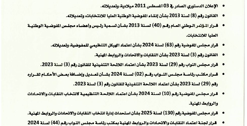 قرار رقم 43_page-0001