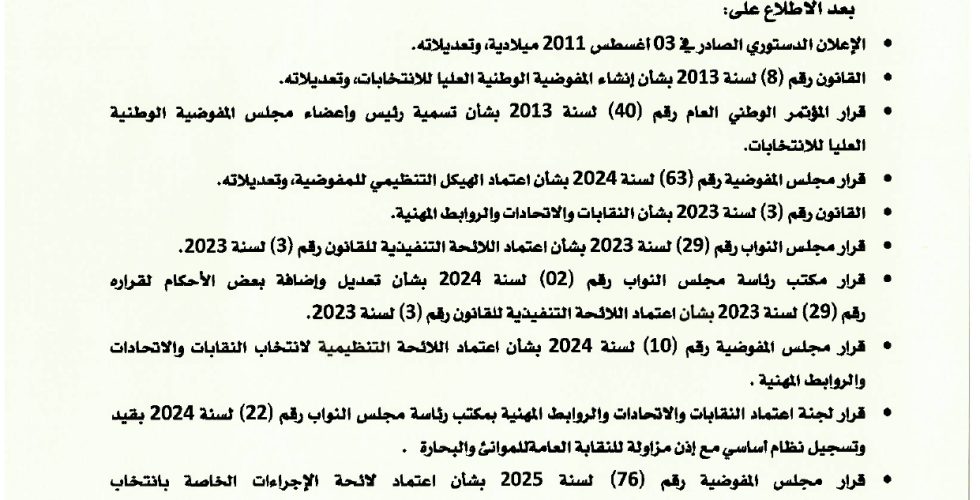 قرار رقم 44_page-0001