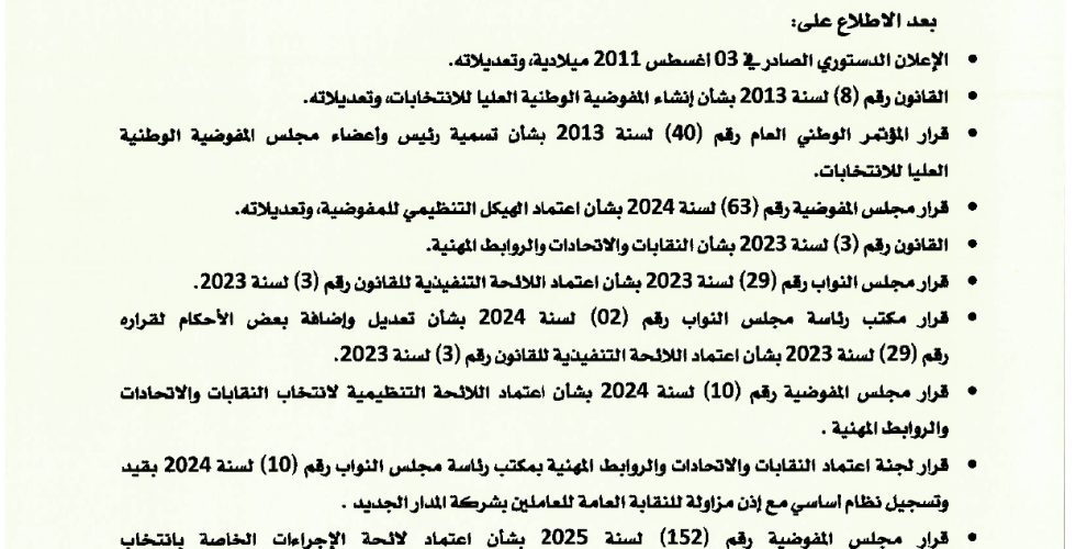 قرار رقم 45_page-0001