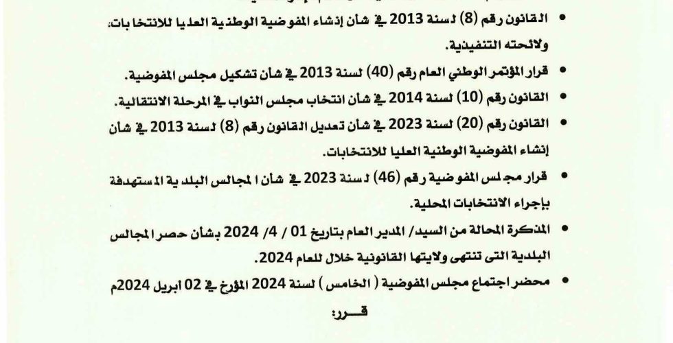 قرار رقم 54 ضم عدد 8 بلديات_Page_1