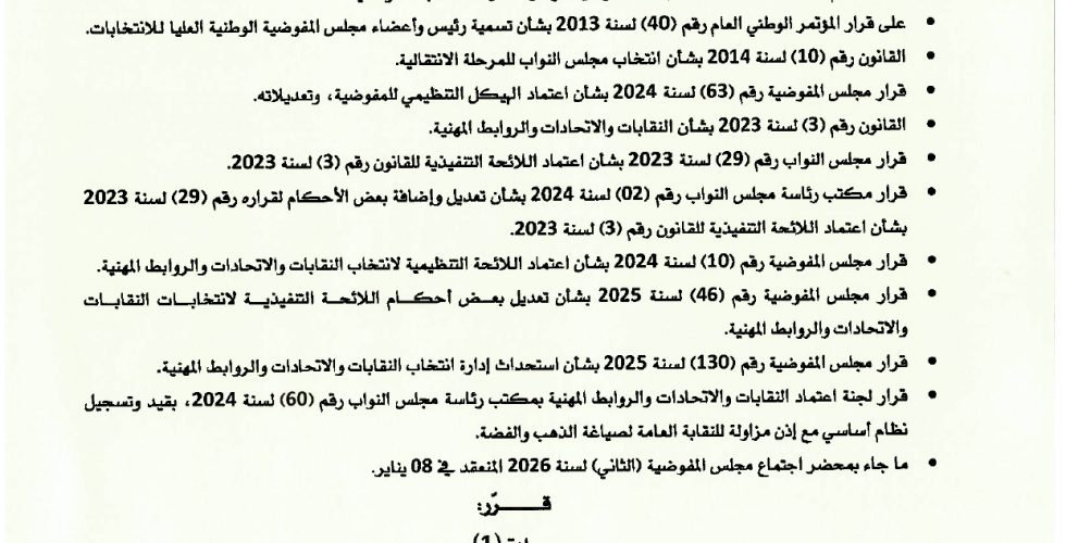 قرار رقم 7_page-0001