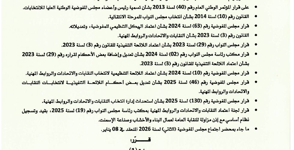 قرار رقم 9_page-0001