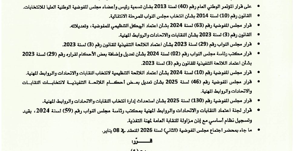 قرار رقم11_page-0001