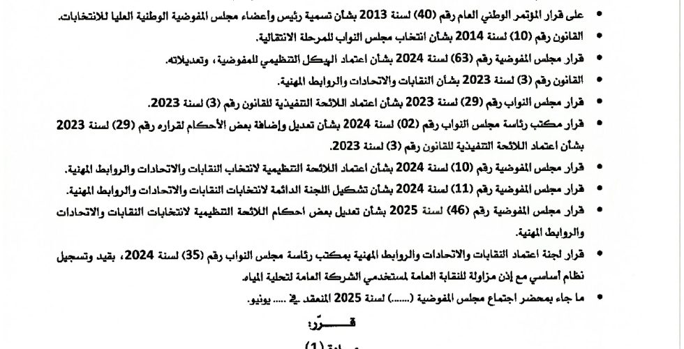 قرار105_page-0001