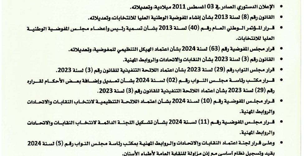 قرار141_page-0001