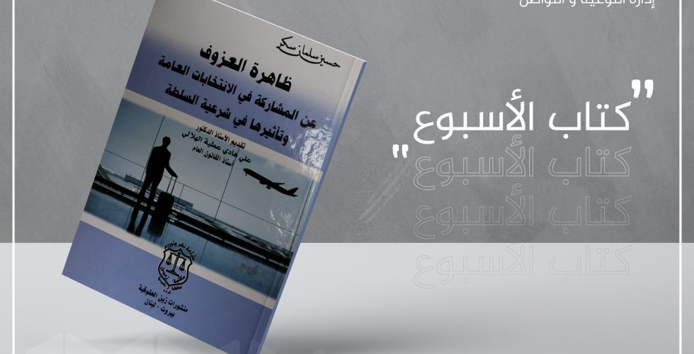 كتاب العزوف