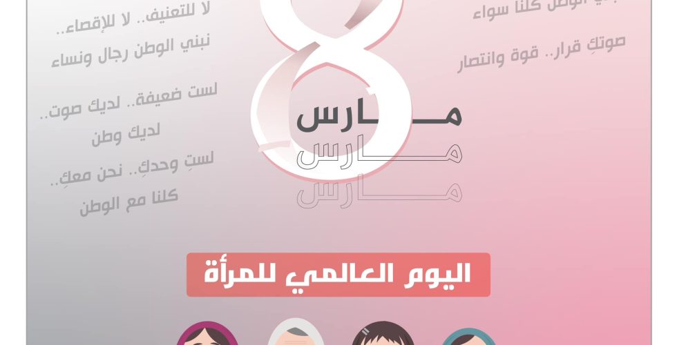يوم المرأة يوم المرأة